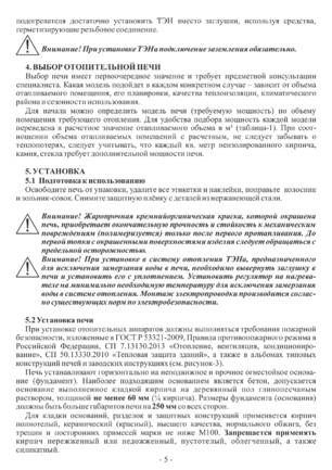 Ермак-Термо 250-АКВА, cтраница 5