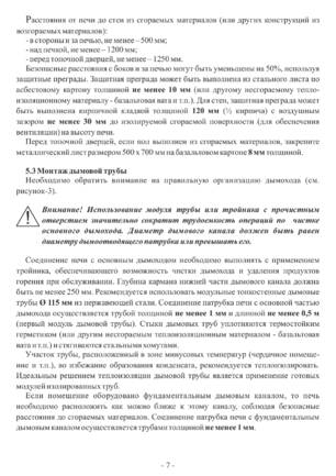 Ермак-Термо 250-АКВА, cтраница 7