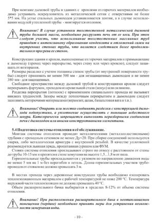 Ермак-Термо 250-АКВА, cтраница 10