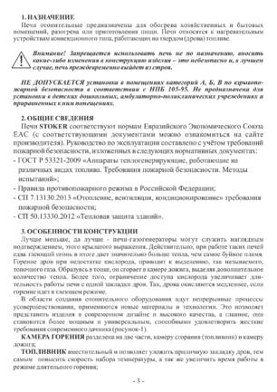 Stoker Ермак-Термо 100, 200, cтраница 3