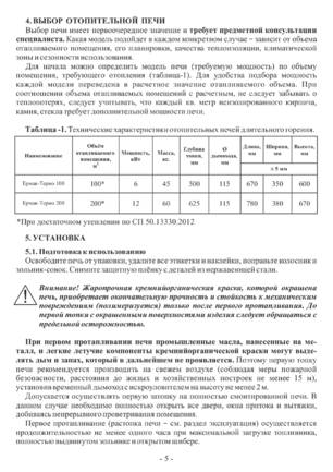 Stoker Ермак-Термо 100, 200, cтраница 5