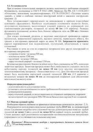 Stoker Ермак-Термо 100, 200, cтраница 6