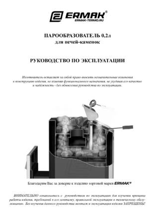 Парообразователь Ермак, cтраница 1