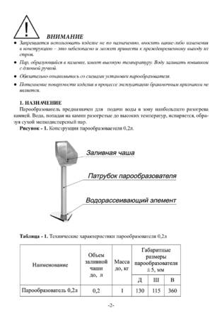 Парообразователь Ермак, cтраница 2