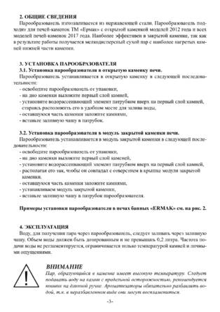 Парообразователь Ермак, cтраница 3