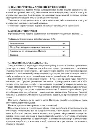 Парообразователь Ермак, cтраница 5