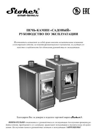 Ермак Stoker «Садовый», cтраница 1