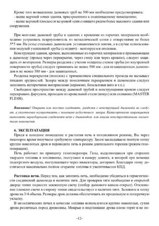 Ермак Stoker «Садовый», cтраница 12