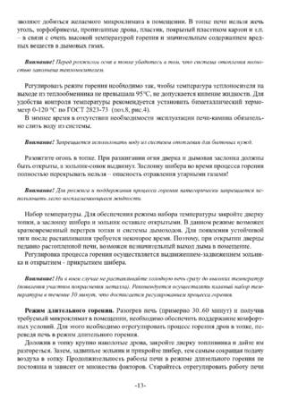 Ермак Stoker «Садовый», cтраница 13