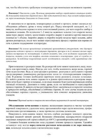 Ермак Stoker «Садовый», cтраница 14