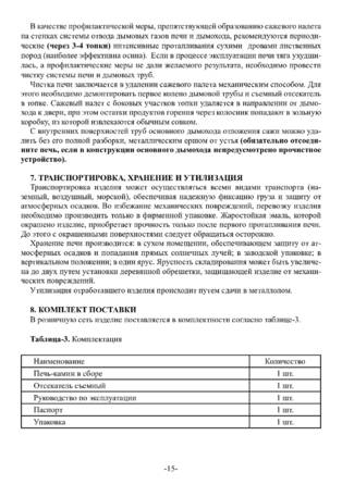 Ермак Stoker «Садовый», cтраница 15