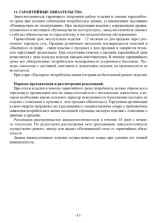 Ермак Stoker «Садовый», cтраница 17