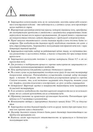 Ермак Stoker «Садовый», cтраница 2