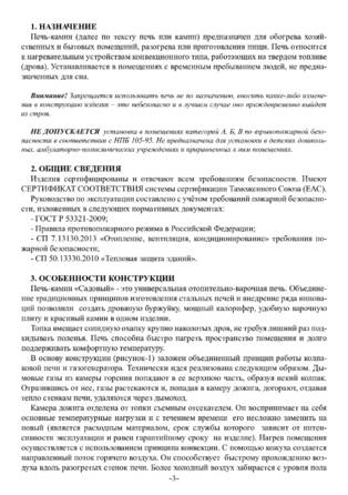 Ермак Stoker «Садовый», cтраница 3