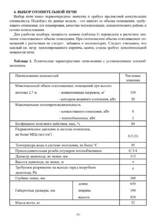 Ермак Stoker «Садовый», cтраница 5