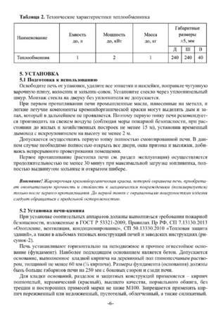 Ермак Stoker «Садовый», cтраница 6