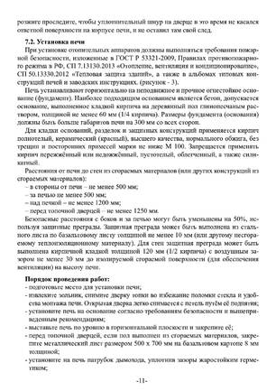 Ермак Stoker Aqua 120-G 170-G 220-G, cтраница 11