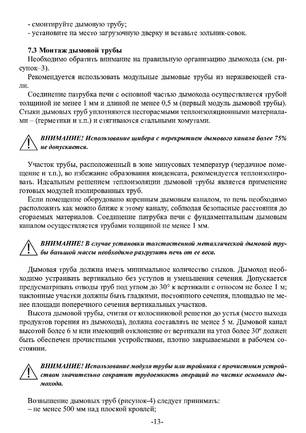 Ермак Stoker Aqua 120-G 170-G 220-G, cтраница 13