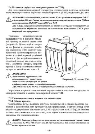 Ермак Stoker Aqua 120-G 170-G 220-G, cтраница 15