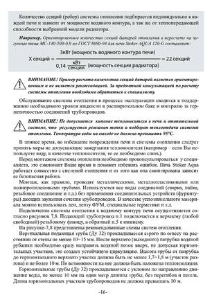 Ермак Stoker Aqua 120-G 170-G 220-G, cтраница 16