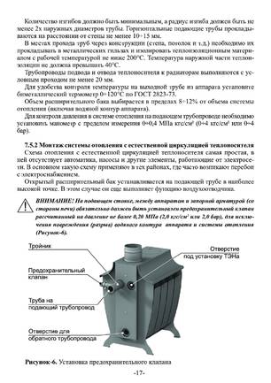 Ермак Stoker Aqua 120-G 170-G 220-G, cтраница 17