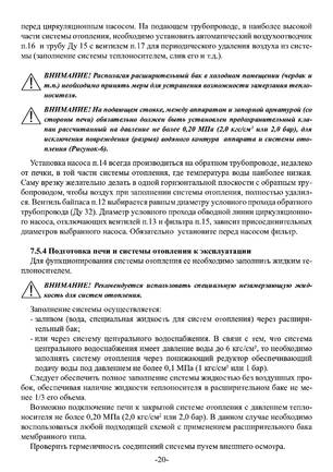 Ермак Stoker Aqua 120-G 170-G 220-G, cтраница 20