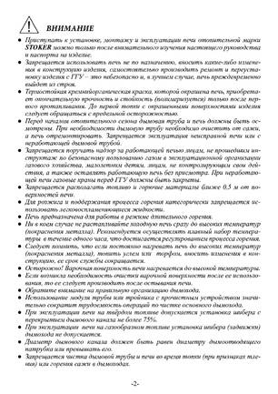 Ермак Stoker Aqua 120-G 170-G 220-G, cтраница 2