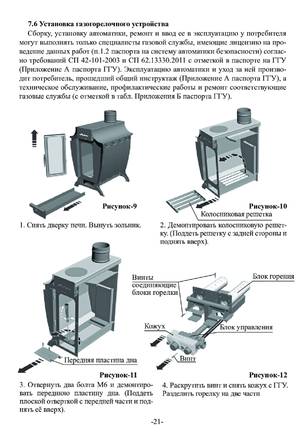 Ермак Stoker Aqua 120-G 170-G 220-G, cтраница 21
