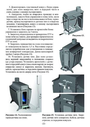 Ермак Stoker Aqua 120-G 170-G 220-G, cтраница 22