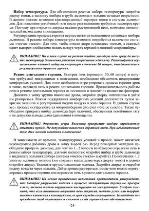 Ермак Stoker Aqua 120-G 170-G 220-G, cтраница 24