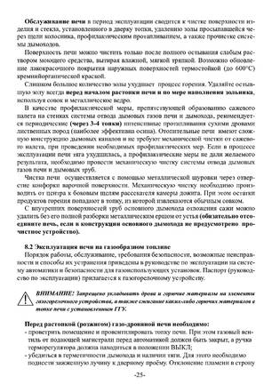 Ермак Stoker Aqua 120-G 170-G 220-G, cтраница 25