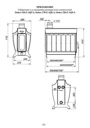Ермак Stoker Aqua 120-G 170-G 220-G, cтраница 28
