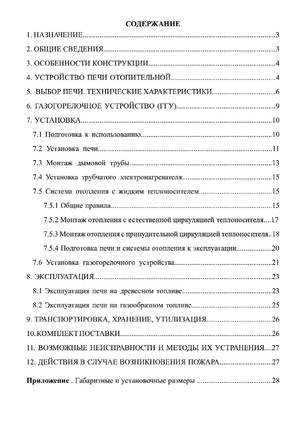 Ермак Stoker Aqua 120-G 170-G 220-G, cтраница 30