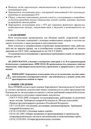 Ермак Stoker Aqua 120-G 170-G 220-G, cтраница 3