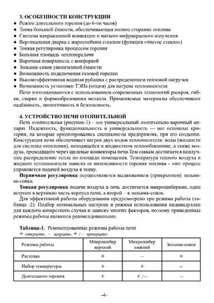 Ермак Stoker Aqua 120-G 170-G 220-G, cтраница 4