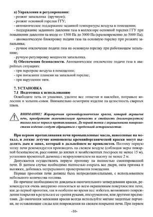 Ермак Stoker Aqua 120-G 170-G 220-G, cтраница 10