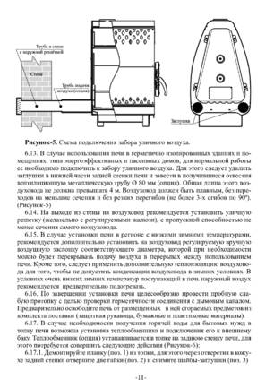 Ермак Stoker Nautilus 150, 250, 350, cтраница 11