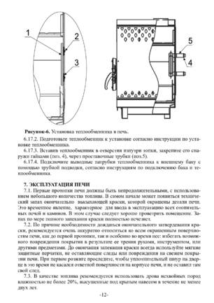 Ермак Stoker Nautilus 150, 250, 350, cтраница 12