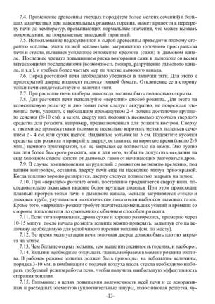 Ермак Stoker Nautilus 150, 250, 350, cтраница 13