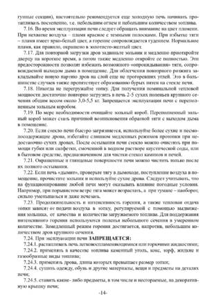 Ермак Stoker Nautilus 150, 250, 350, cтраница 14