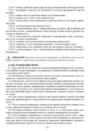 Ермак Stoker Nautilus 150, 250, 350, cтраница 15