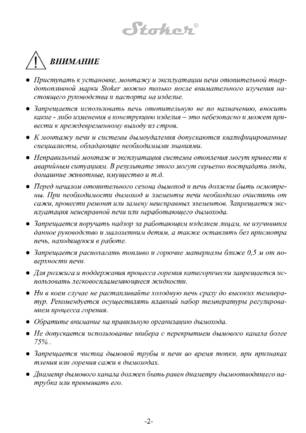 Ермак Stoker Nautilus 150, 250, 350, cтраница 2