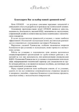 Ермак Stoker Nautilus 150, 250, 350, cтраница 3