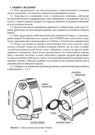 Ермак Stoker Nautilus 150, 250, 350, cтраница 4