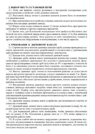 Ермак Stoker Nautilus 150, 250, 350, cтраница 5
