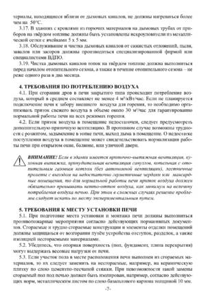 Ермак Stoker Nautilus 150, 250, 350, cтраница 7