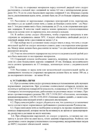 Ермак Stoker Nautilus 150, 250, 350, cтраница 8