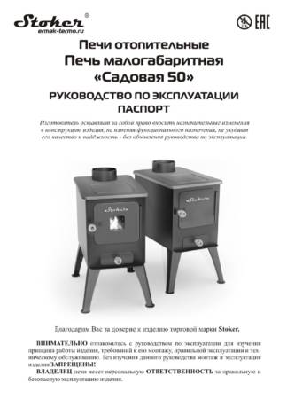 Ермак Садовая 50, cтраница 1