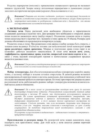 Ермак Садовая 50, cтраница 9