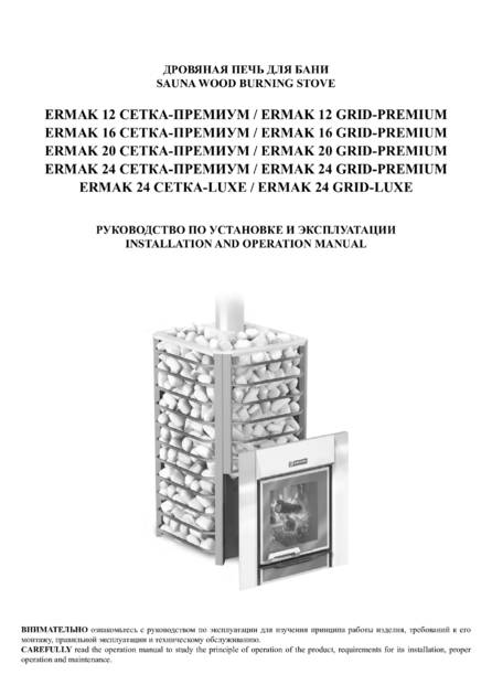 Ермак 12-16-20-24 Сетка-Премиум (Люкс), cтраница 1